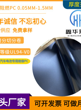 黑色PC阻燃薄膜新能源专用绝缘PCFR700DFR117PC870厚度齐全