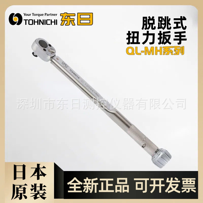 日本原装进口TOHNICHI东日脱跳式扭力扳手1400QL-MH 1800QL4-MH