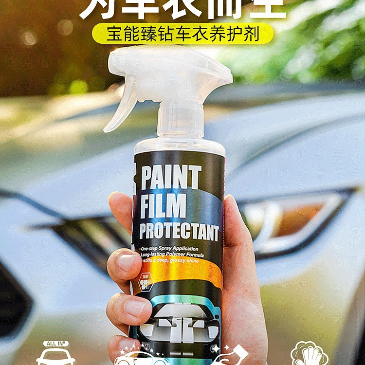 宝能纳米隐形车衣保养液汽车改色膜护理增亮上光专用镀膜剂防老化