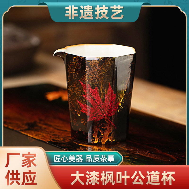 大漆枫叶公道杯汝瓷茶海手工创意分茶器高端匀杯漆器茶具家用陶瓷