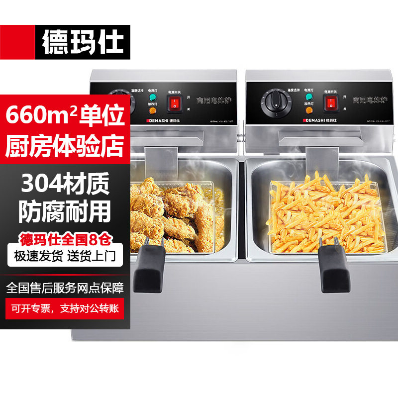 德玛仕电炸炉商用油炸锅304不锈钢单缸双缸大容量油条炸鸡L101AS