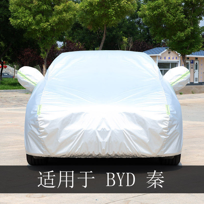 比亚迪秦新能源出行版车衣防晒