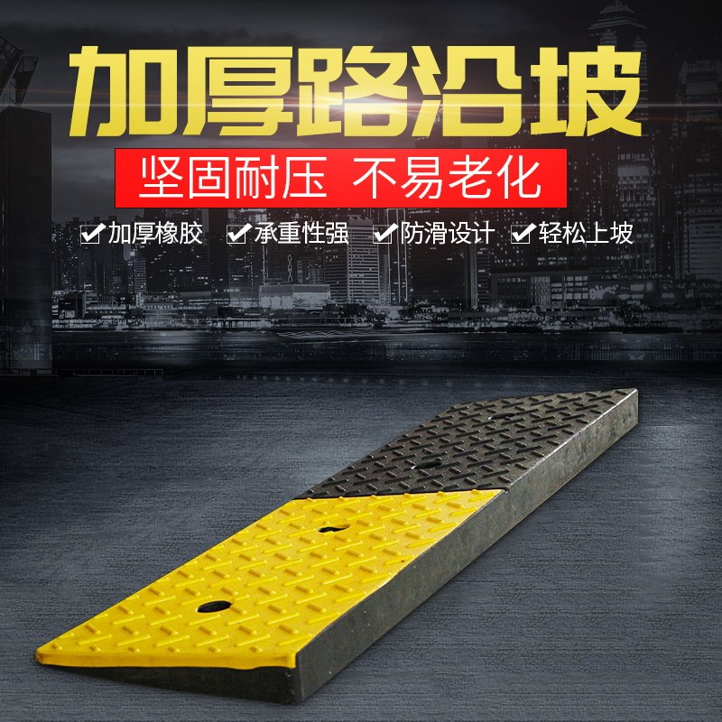 斜坡垫马路牙子减速带橡胶路沿坡汽车上坡爬坡垫阶梯三角垫台宏东