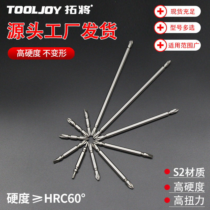 拓将十字批头双头螺丝批头台湾S2工具钢气动起子源头厂家可批发