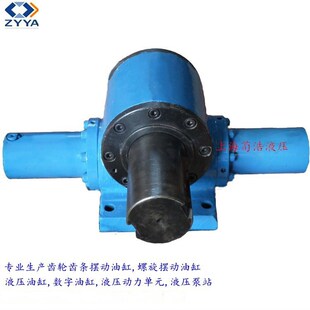 厂源头厂家直销旋转齿轮齿条摆动液压缸脚架轴式 单齿条摆动油缸