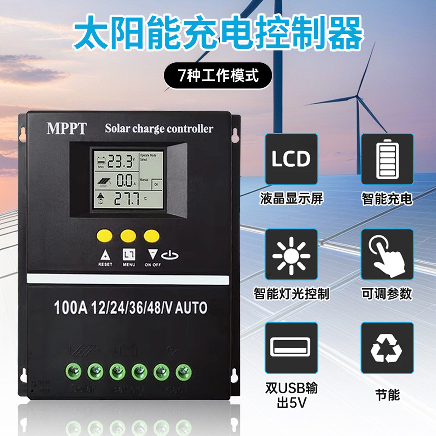 全自动通用型充锂电铅酸光伏板发电MPPT太阳能控制器12V24V36V48V