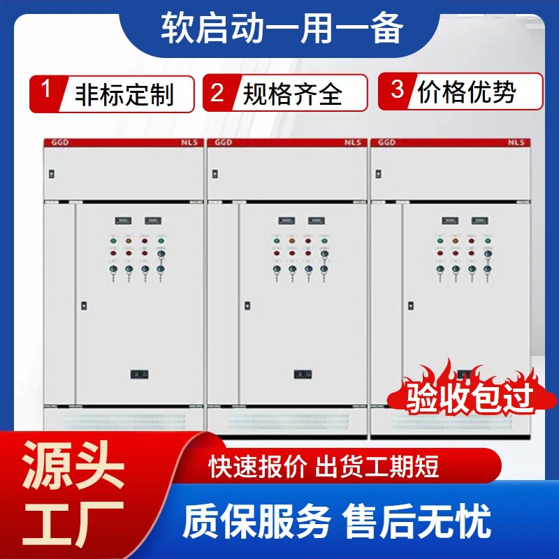 智能电机软启动一用一备软启动水泵控制柜在线式软起动控制柜厂家