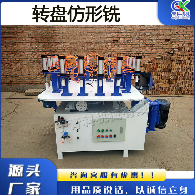 全自动八工位四轴仿形铣转盘