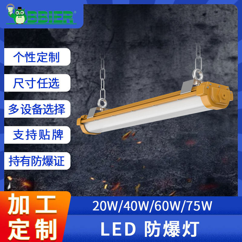 led防爆灯应急电源仓库厂房车间长条支架灯LED单管双管日光防爆灯