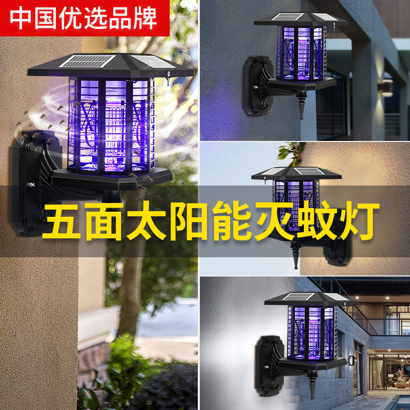 太阳能灭蚊灯户外庭院花园灭蚊神器室外草坪家用灭蚊灯商用养殖场
