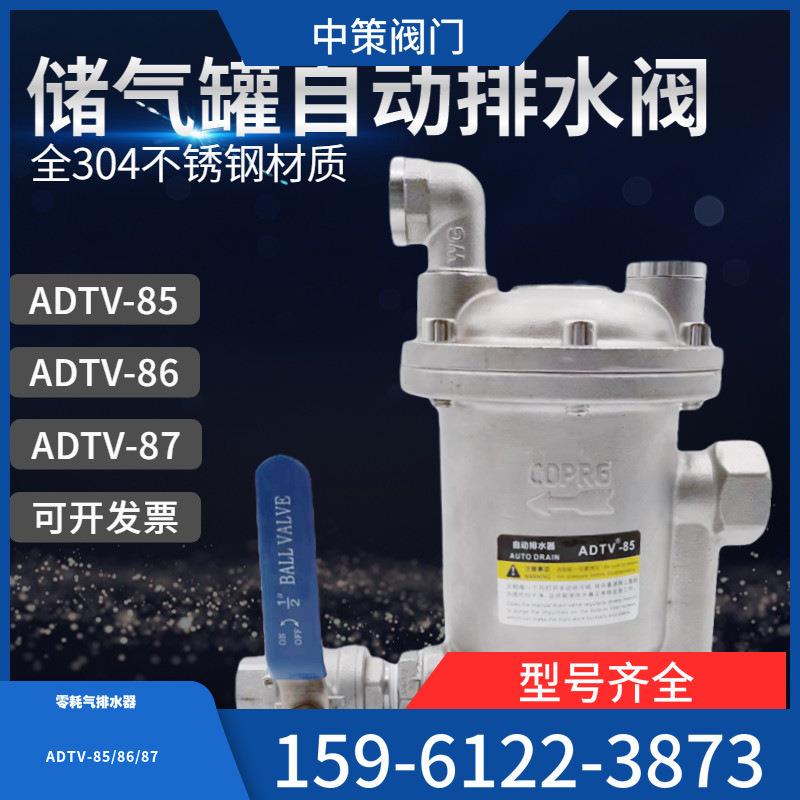 空压机储气罐自动排水器ADTV-85/87气动式不锈钢疏水阀DN20/DN32
