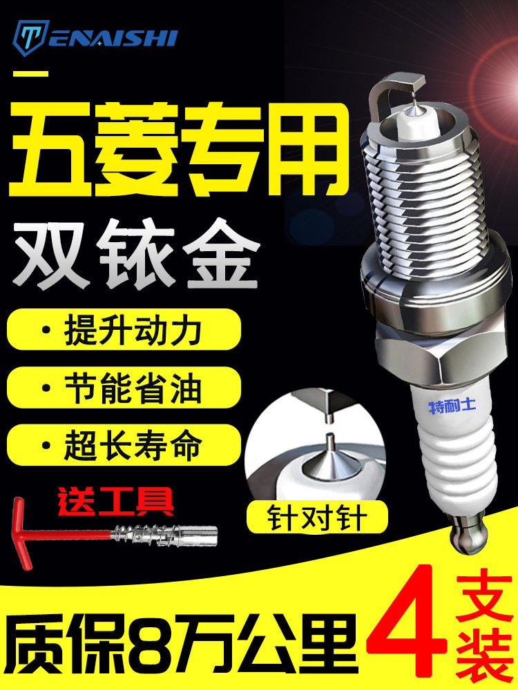 五菱之光荣光V宏光S1/S3小卡1.0面包车1.2原厂1.5双铱金1.4火花塞