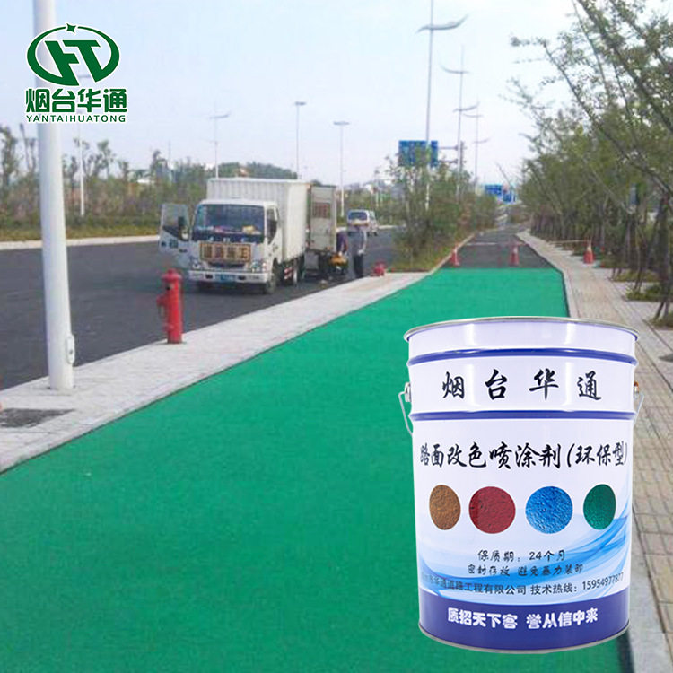 路面改色地坪漆沥青水泥混凝土道路改色喷涂剂公园景观彩色地坪漆