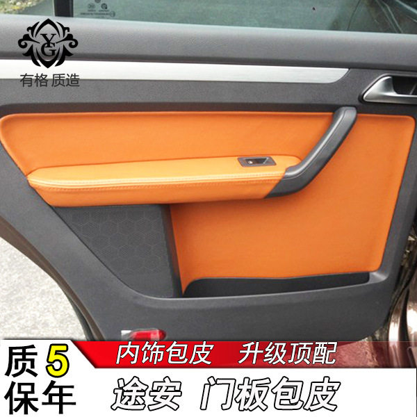 适用于大众途安汽车改装门板包皮车门扶手皮套内饰翻新改色全包皮