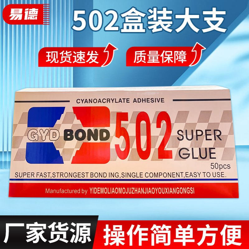 厂家502盒装胶水 速干大瓶瞬间3秒竹子陶瓷塑料胶 广告木材粘接胶