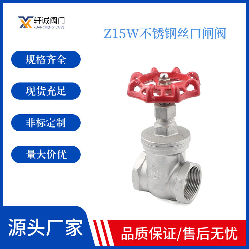 Z15W不锈钢丝口闸阀 封面呈平面或锥面,阀瓣沿流体的中心线作直
