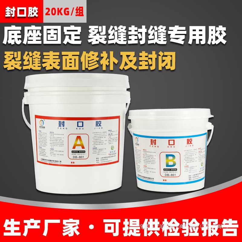 混凝土裂缝修补封口胶环氧灌浆树脂注胶器底座粘贴胶封缝胶15KG