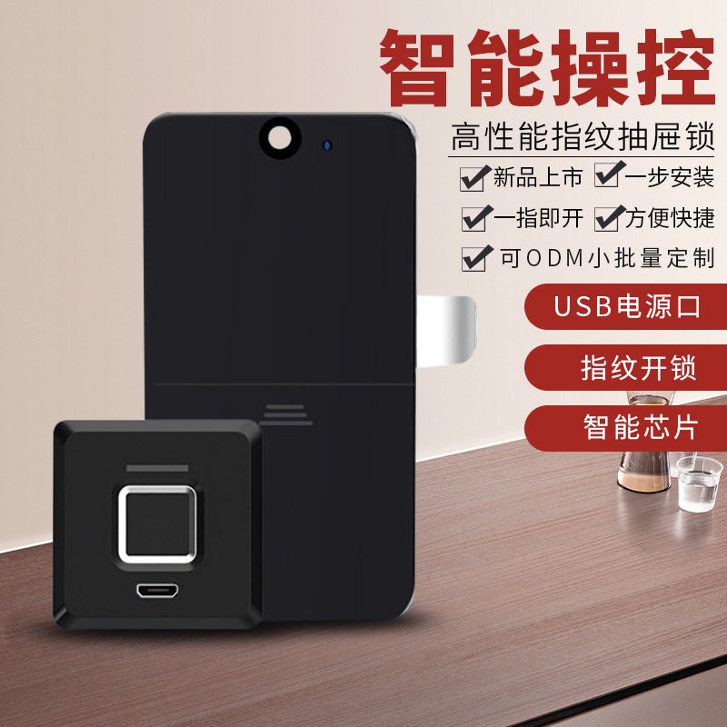 迷你智能指纹防盗锌合金柜门锁