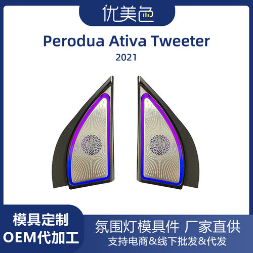 PeroduaAtiva高音喇叭氛围灯