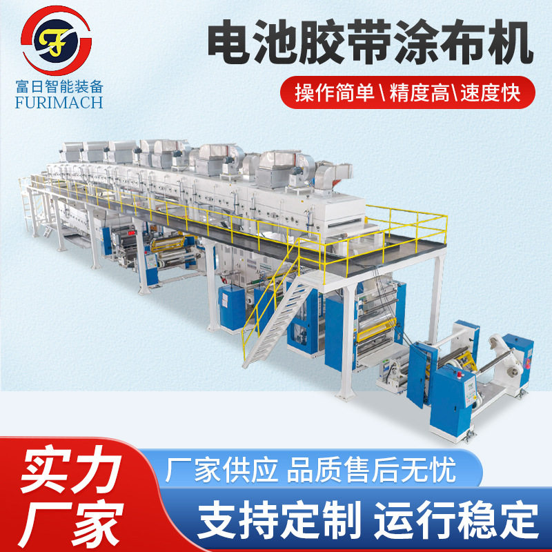 PVC高温胶带涂布机 TPV车用胶带VHB胶带电池电子双面胶带涂布机