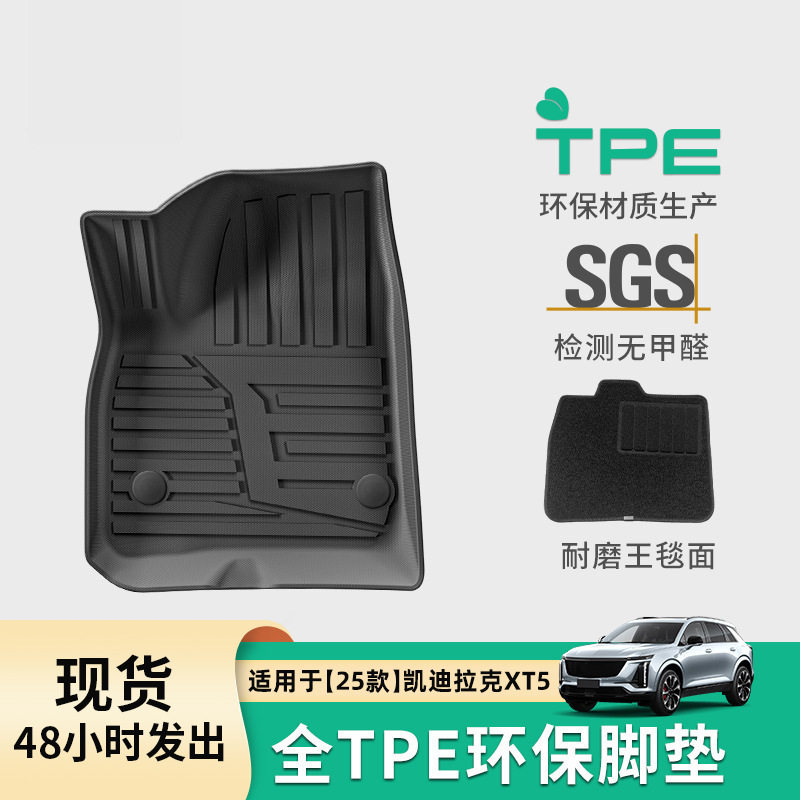 适用于25款凯迪拉克XT5汽车脚垫TPE脚垫全环保后备箱垫座椅靠背垫