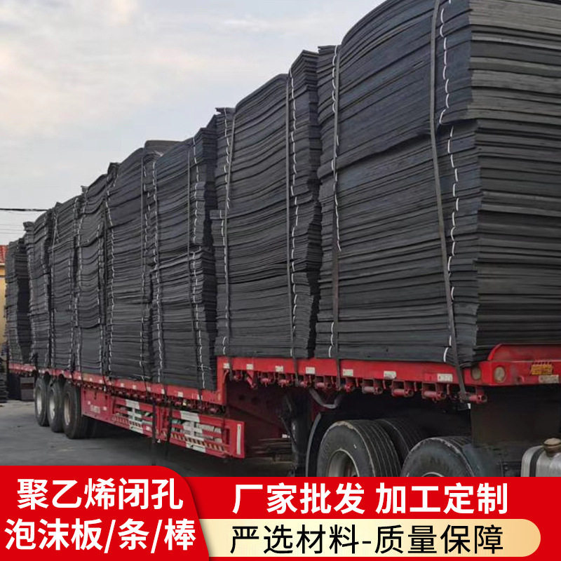 批发水利工程填缝板聚乙烯闭孔泡沫板嵌缝低发泡高密度防震泡沫板