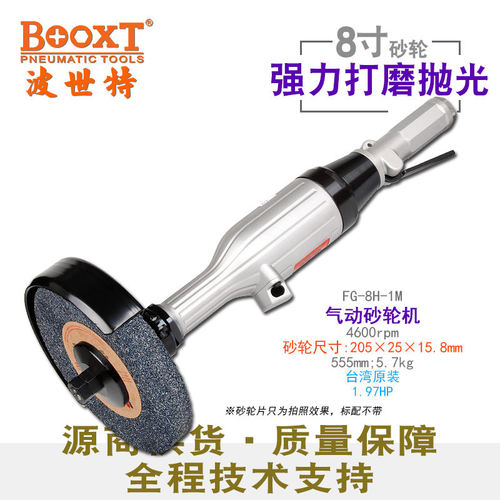 直供台湾BOOXT工具 FG-8H-1M工业直柄气动砂轮机 8寸打磨1.97HP