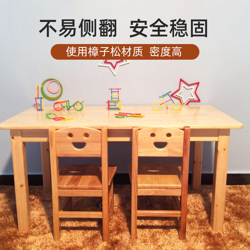 幼儿园实木桌椅 宝宝学习桌套装儿童写字绘画木制长条桌批发