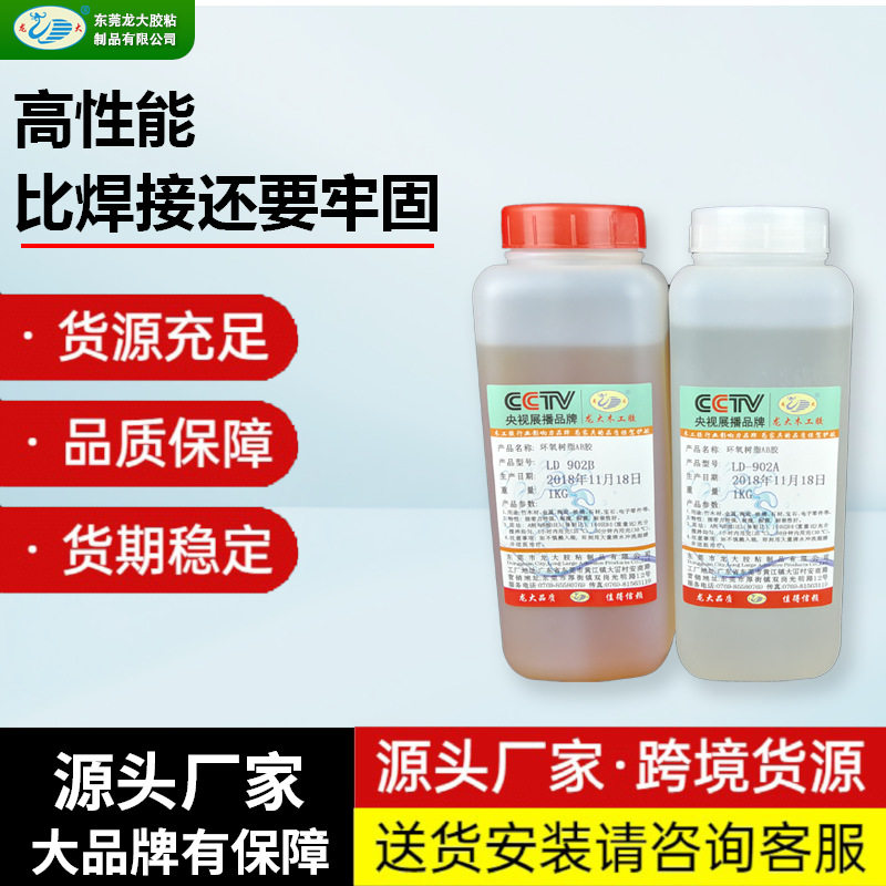 环氧树脂AB胶强力胶水金属木材混凝土陶瓷粘接环氧树脂AB铁胶