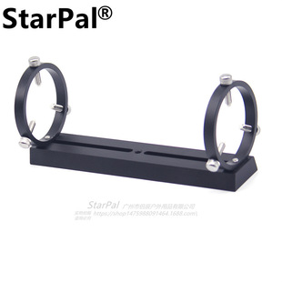 StarPal 寻星镜支架 导星环 天文望远镜微调台 光学底座210mm