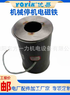 C修调整部件机械停机电磁铁DFP-A1-DC110（YOYIK）