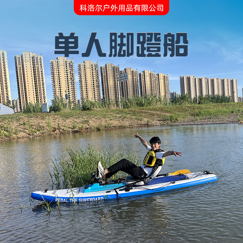 SUP脚蹬冲浪板充气船桨板脚踏滑水板钓鱼浮台脚蹬船带充气座椅