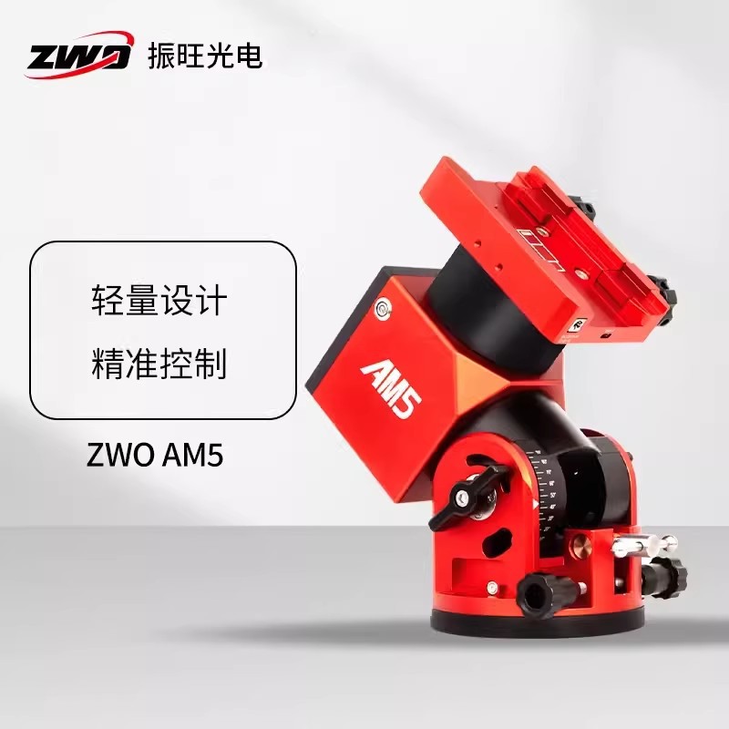 ZWO振旺AM5 II代升级谐波赤道仪深空天文摄影经纬仪轻便精准电跟