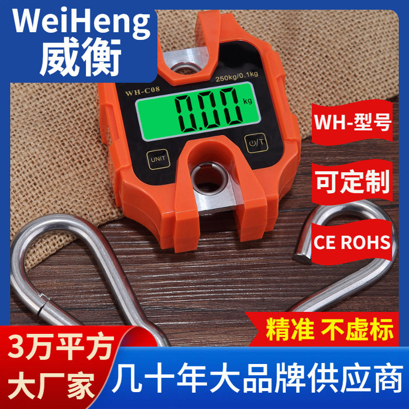 WeiHeng威衡WH-C08便携式吊秤工业级用秤微型金属吊钩秤250KG