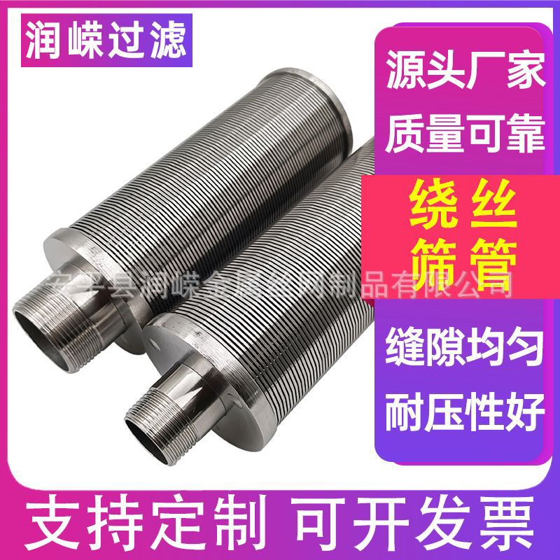 砂磨机滤网316L不锈钢条缝筛管