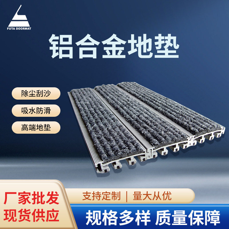 铝合金中国除尘金属除尘垫嵌入式地垫避滑地垫三合一地垫拼接地垫