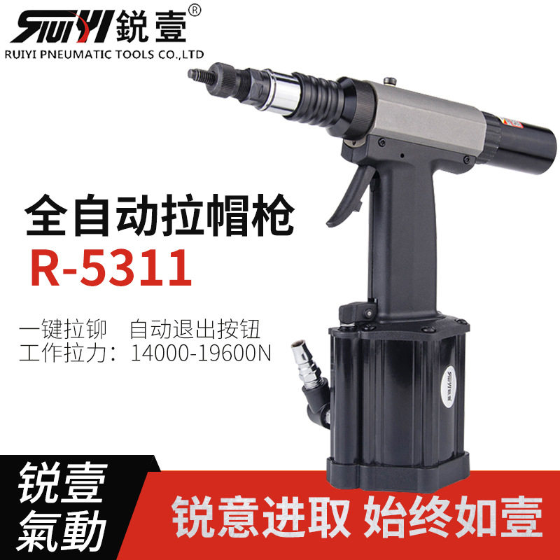 锐壹5311气动全自动铆螺母枪拉帽枪拉母枪拉铆枪螺帽铆接3到8mm