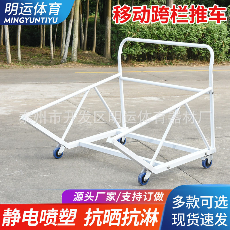 批发移动跨栏推车比赛跨栏架运送车搬运车可移动手推车体育器材
