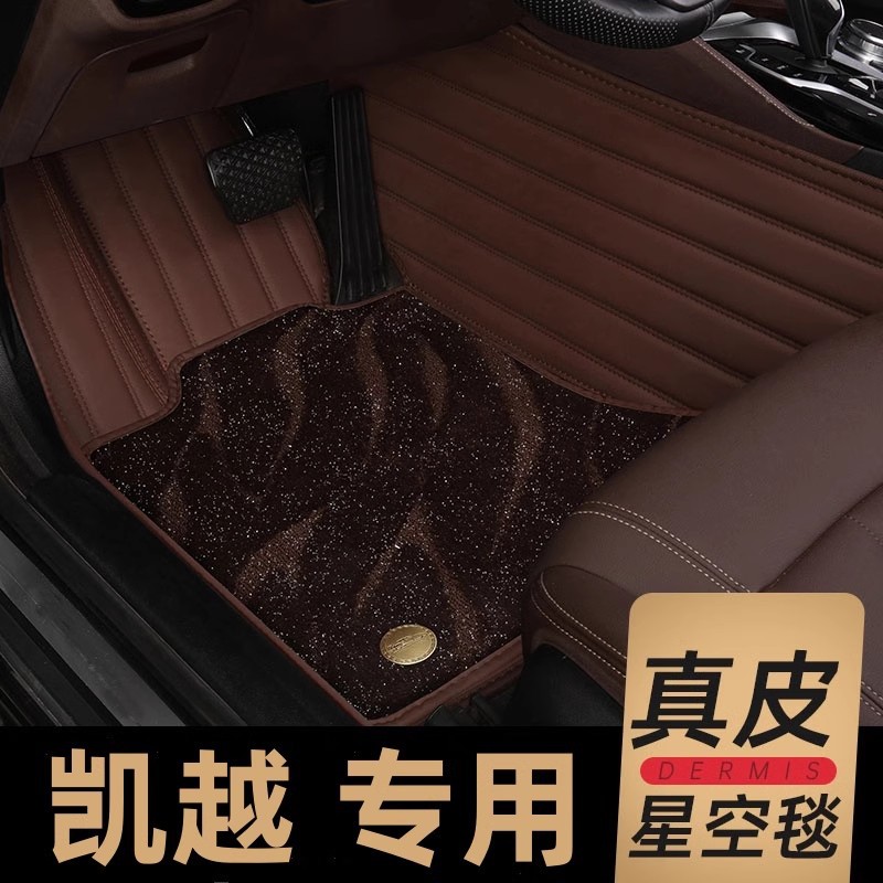 别克凯越专用全包围汽车脚垫
