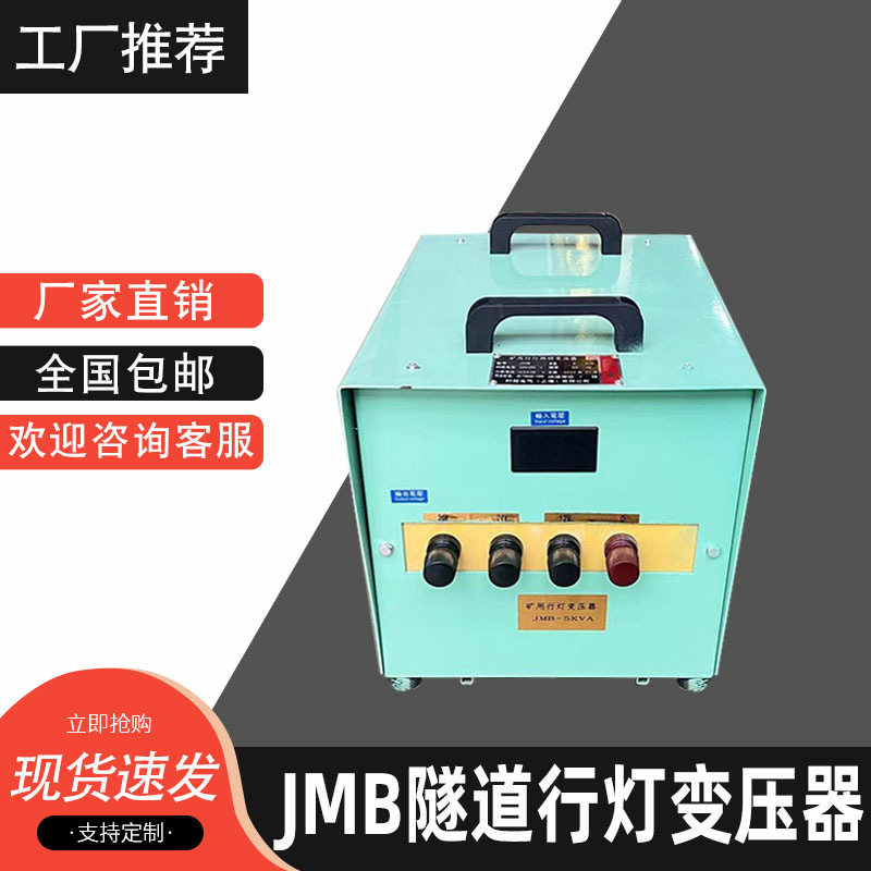 JMB行灯变压器380/220降36/24/12