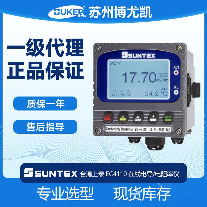 suntex上泰ec4110电导率仪表 ro超纯冷却锅炉水电阻率测定仪精准