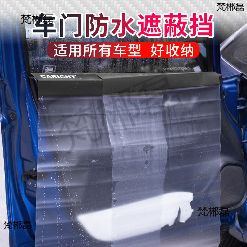 车贴膜施工遮蔽防水收纳套装