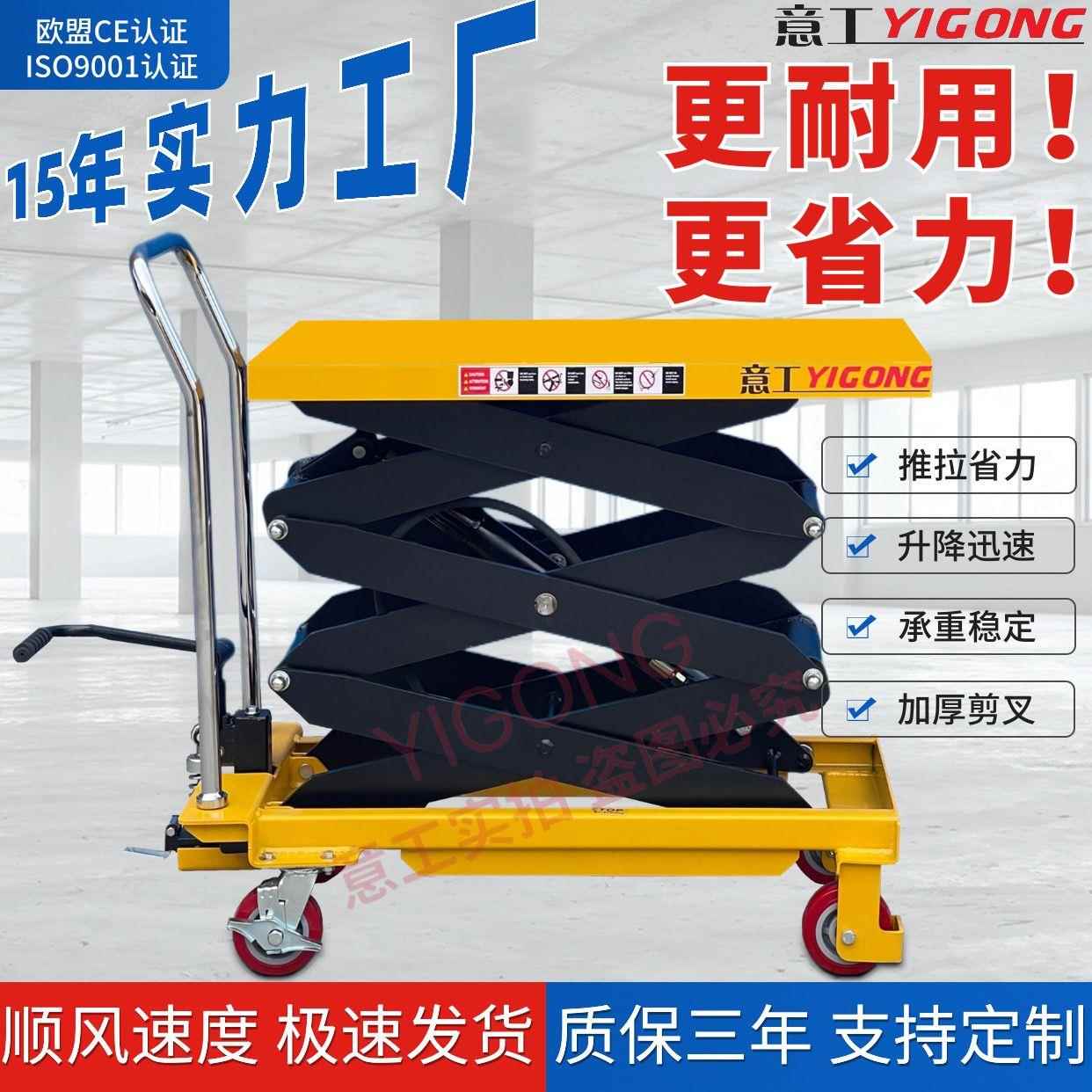 手动液压升降平台车移动式电动剪叉式小型升降机简易式模具小推车