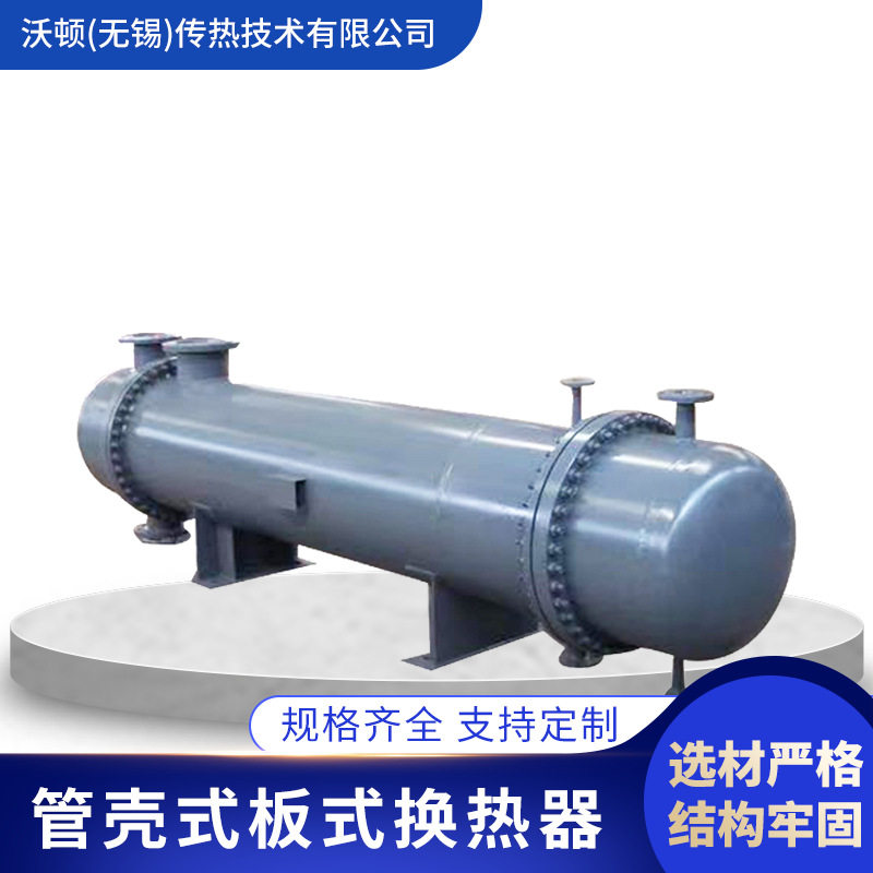 管壳式换热器高压冷凝器不锈钢热交换器耐腐高温传热管壳式换热器