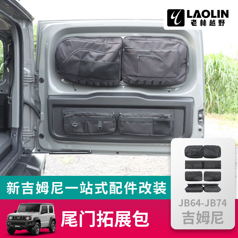 适用19-26新款吉姆尼jimny 改装内饰配件后背箱收纳袋 尾门拓展包