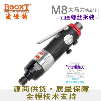 台湾BOOXTAT-4264大扭力工业级气动螺丝刀风批起子快速正反M8