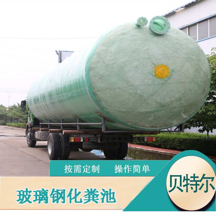 玻璃钢化粪池农村小型家用污水