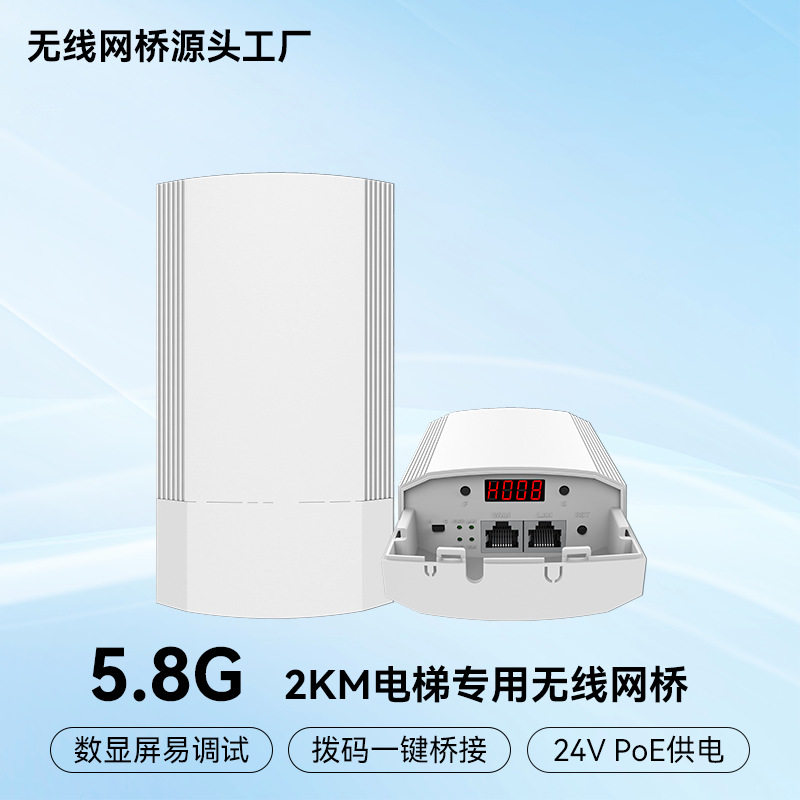 定制MT7628室内电梯监控专用无线网桥 室外2公里一键桥接CPE对装