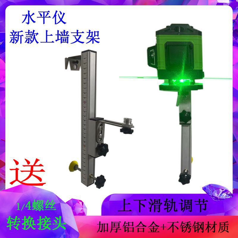 水平仪上墙支架加厚挂墙多功能吊顶专用贴墙抹灰微调红外线通用