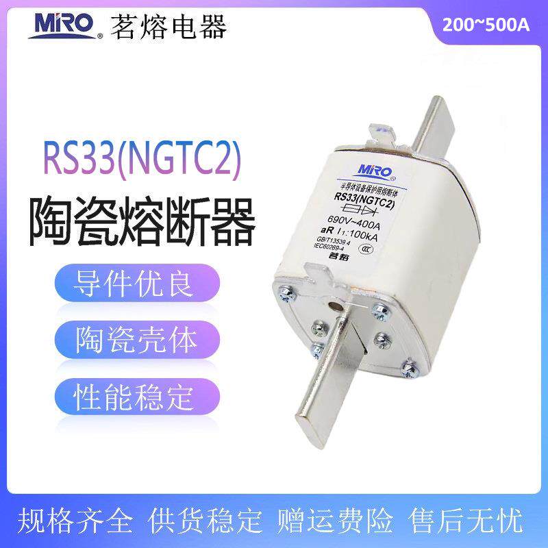 茗熔RS33NGTC2690V熔芯500A400A350A315A300A250A快速熔断器